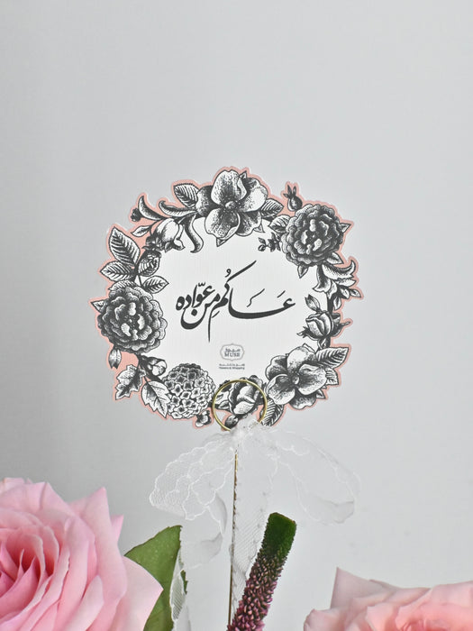 EID Classic and Elegant