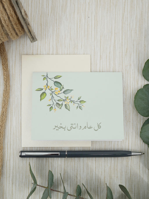 عيد ميلاد سعيد (Spring Berry)